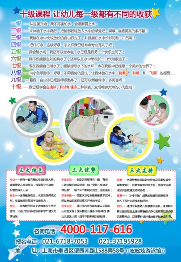 游泳宣傳單水與智能訓(xùn)練宣傳單圖片