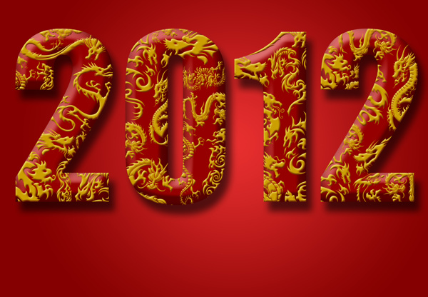 2012龍紋字體