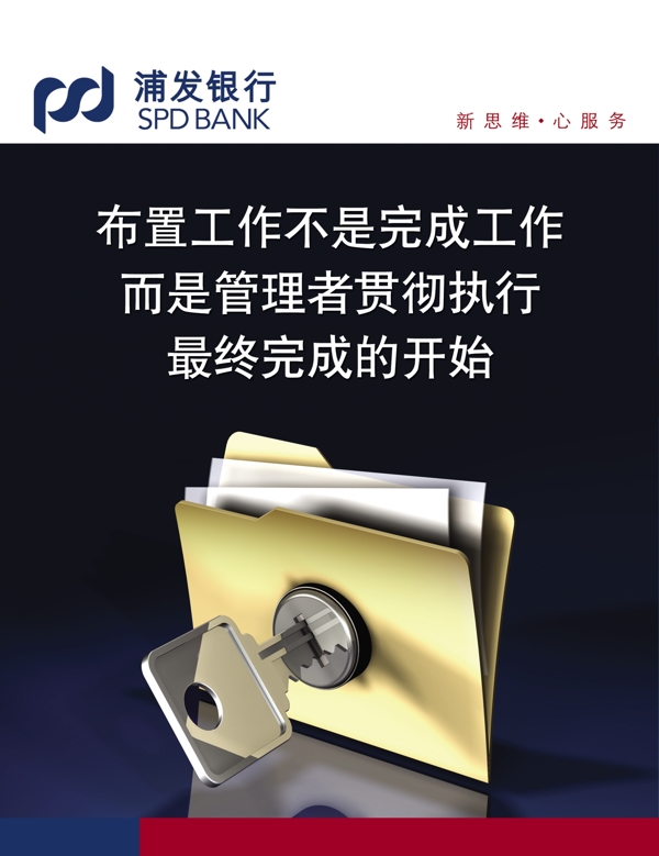 工作企业文化企业形象分层PSD1132