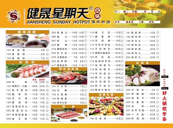 火鍋菜單