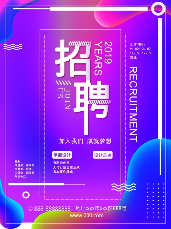 招聘