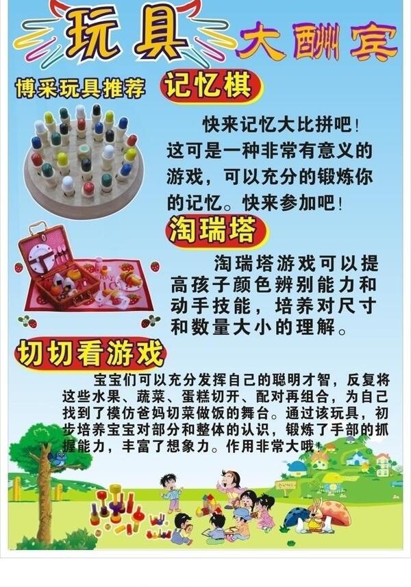 玩具玩具海報玩具宣傳圖片