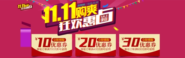 淘寶領(lǐng)券海報(bào)雙11