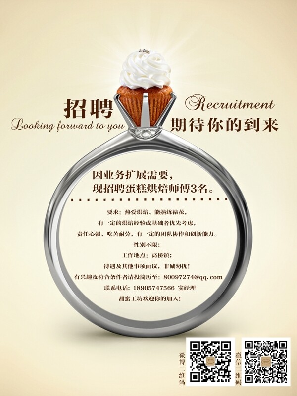 招聘海報原創(chuàng)海報甜品師招聘海報