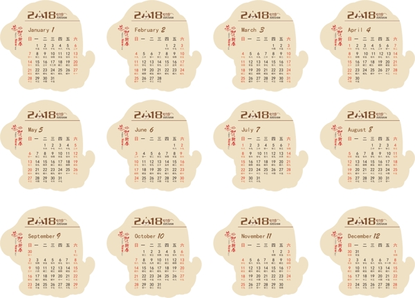 2018年臺(tái)歷