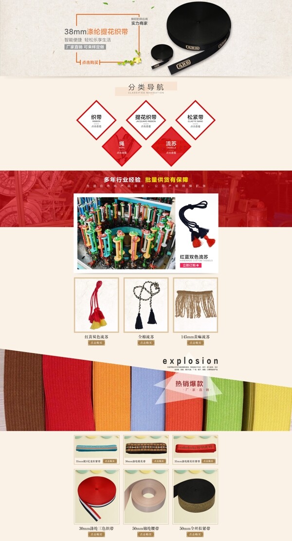 流蘇織帶店裝