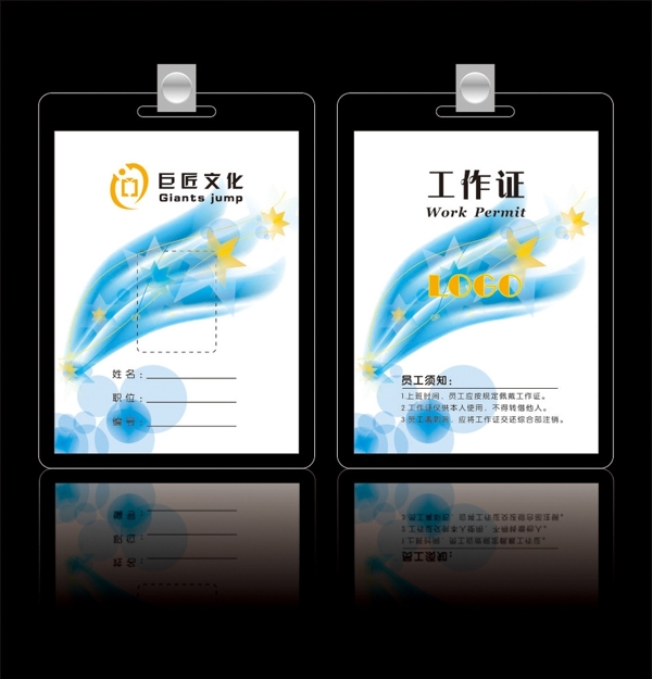 工作證圖片