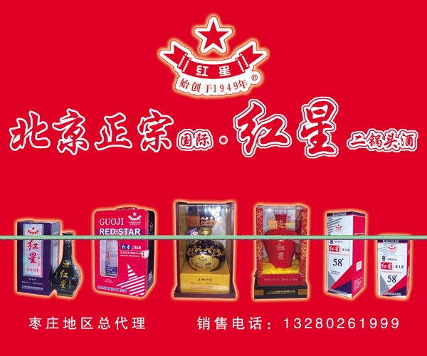 红星二锅头图片