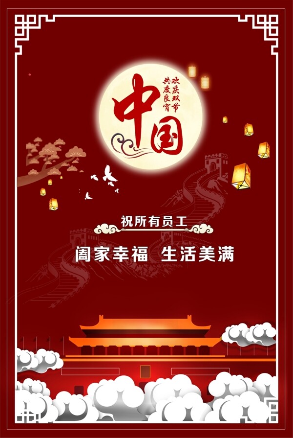 中秋节简约宣传海报展板