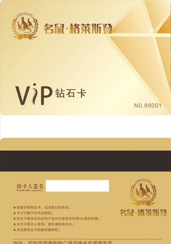 名服飾會(huì)員卡