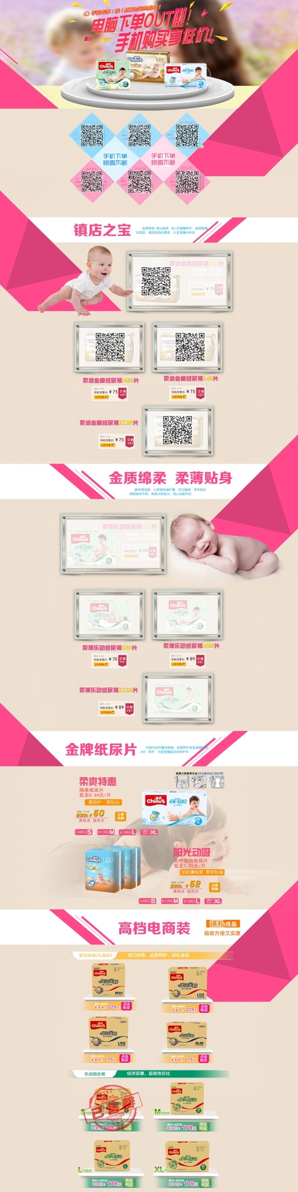 品牌團(tuán)首頁(yè)母嬰