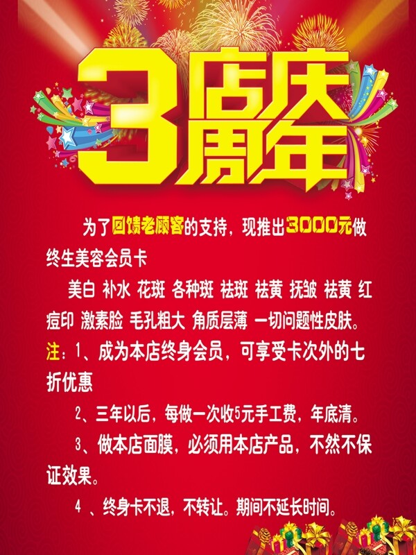 三周年慶紅底圖美容
