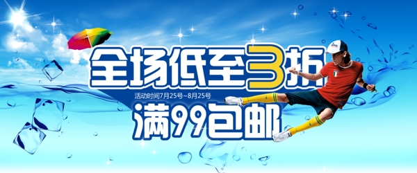 運(yùn)動(dòng)裝打折促銷海報(bào)