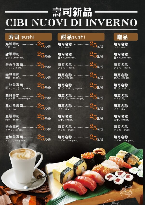 日式料理寿司菜单菜谱价格