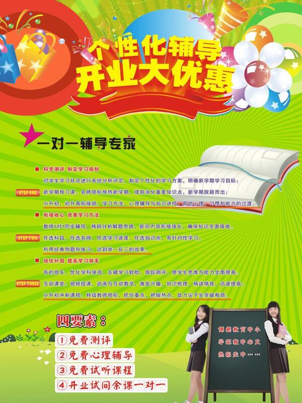 招生單張圖片