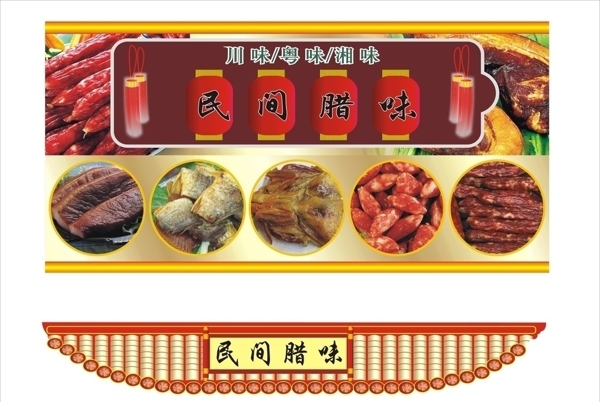 民間臘味圖片