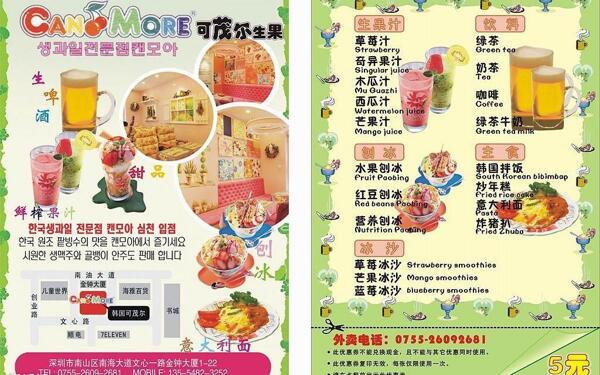 可茂爾韓式冰淇淋奶茶店宣傳單圖片
