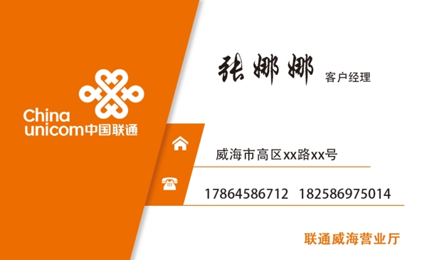 聯(lián)通營業(yè)廳名片