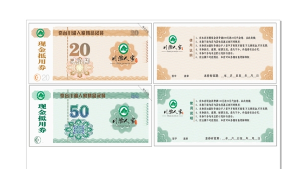 餐廳代金券