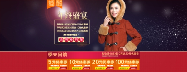 淘寶女裝海報