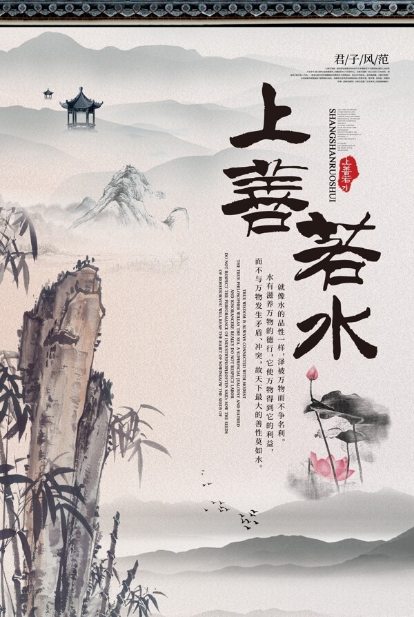 古風(fēng)海報(bào)