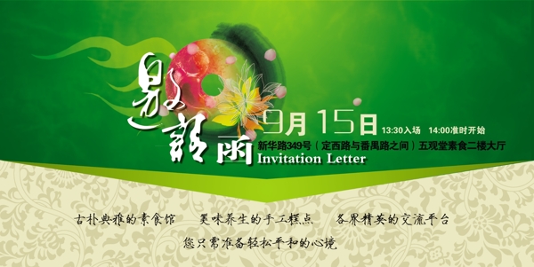 邀請函圖片
