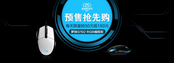 罗技G102鼠标海报店铺banner素材