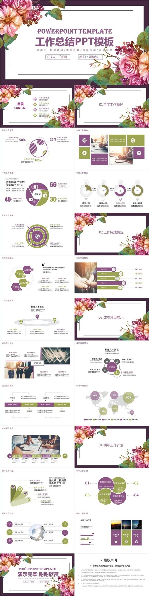 小清新工作總結(jié)通用ppt模板