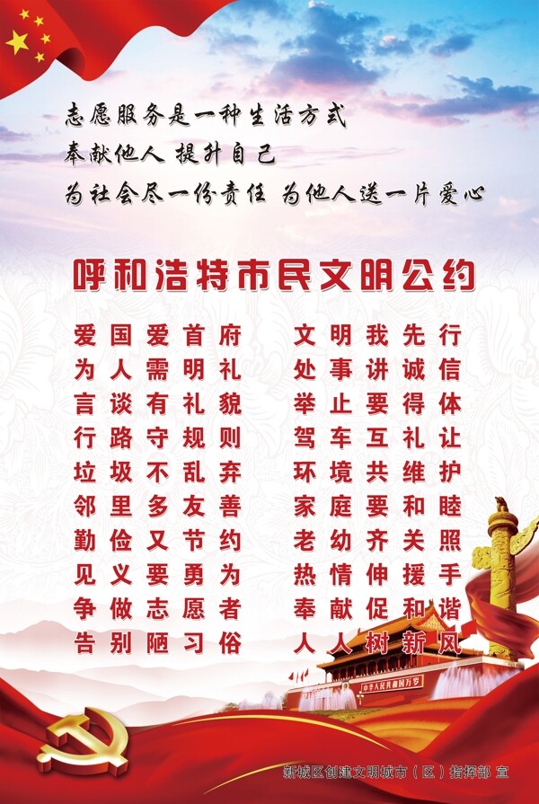 文明公約