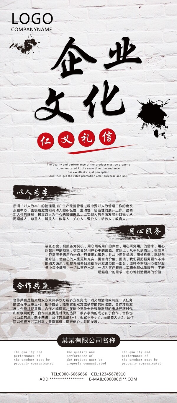 黑白水墨中国风企业文化展架