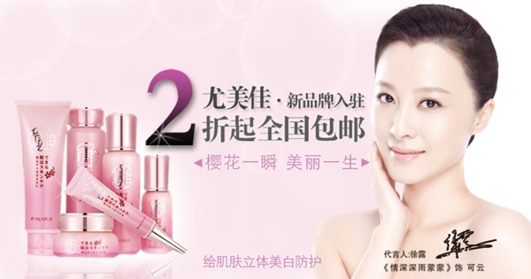 淘寶化妝品促銷海報(bào)