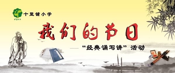 我們的節(jié)日