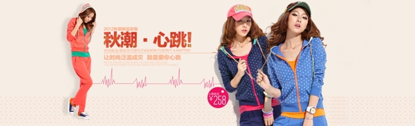 淘寶女裝秋裝新款套裝寬屏海報(bào)