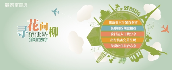 尋花問柳旅行季舞臺