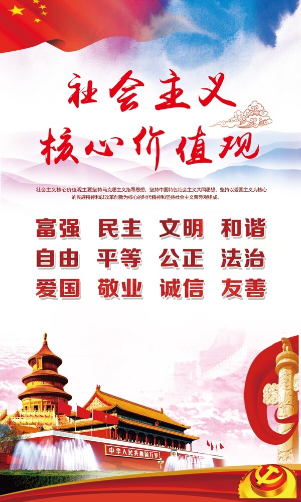 社會(huì)主義核心價(jià)值觀豎版