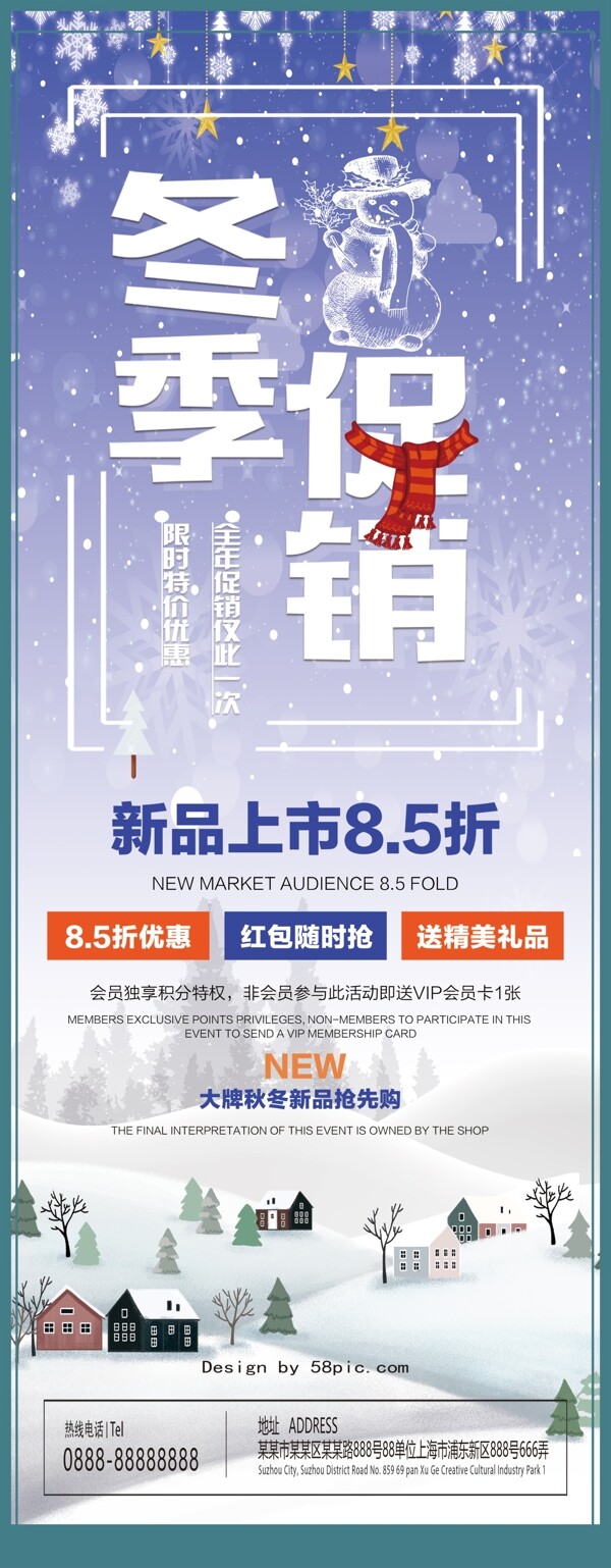 冬季促銷藍(lán)色清新促銷展架