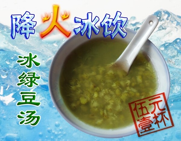 冰綠豆湯圖片