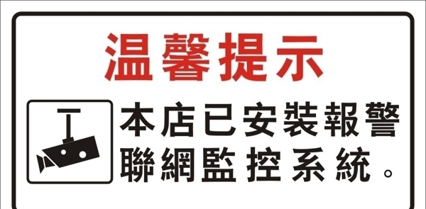 溫馨提示圖片