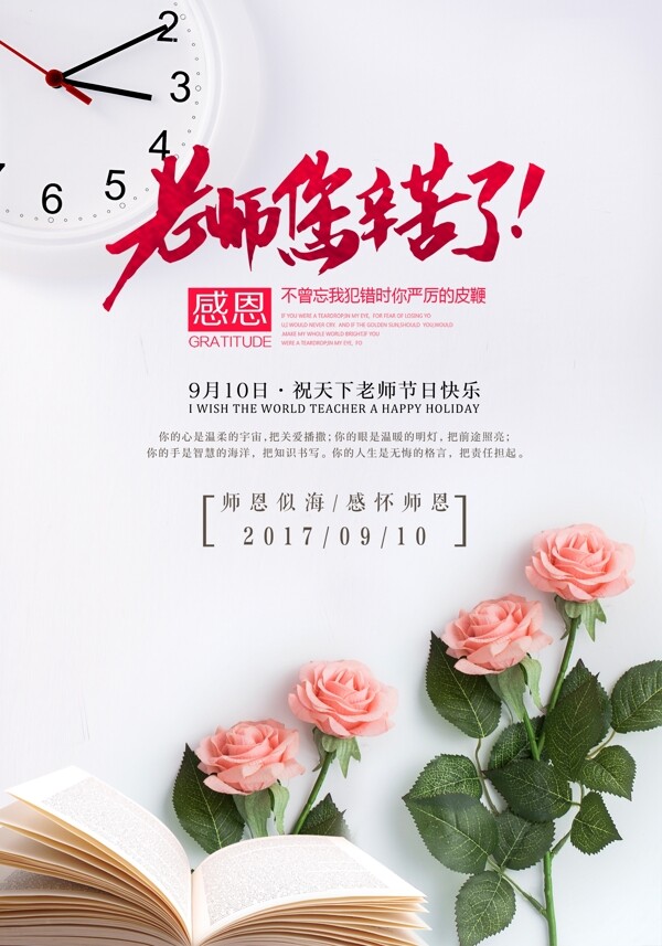 教師節(jié)