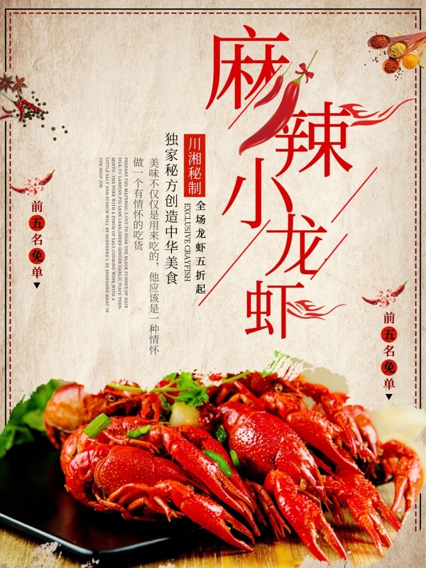 麻辣小龍蝦