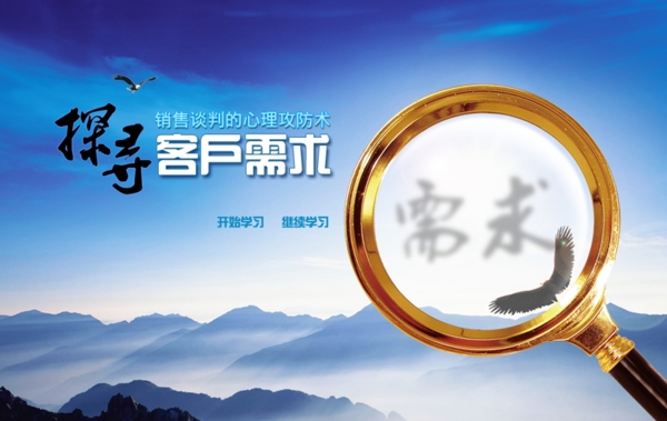 探尋客戶的需求