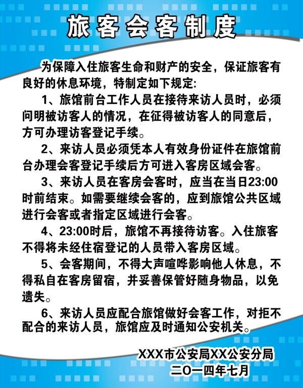 旅客會客制度圖片