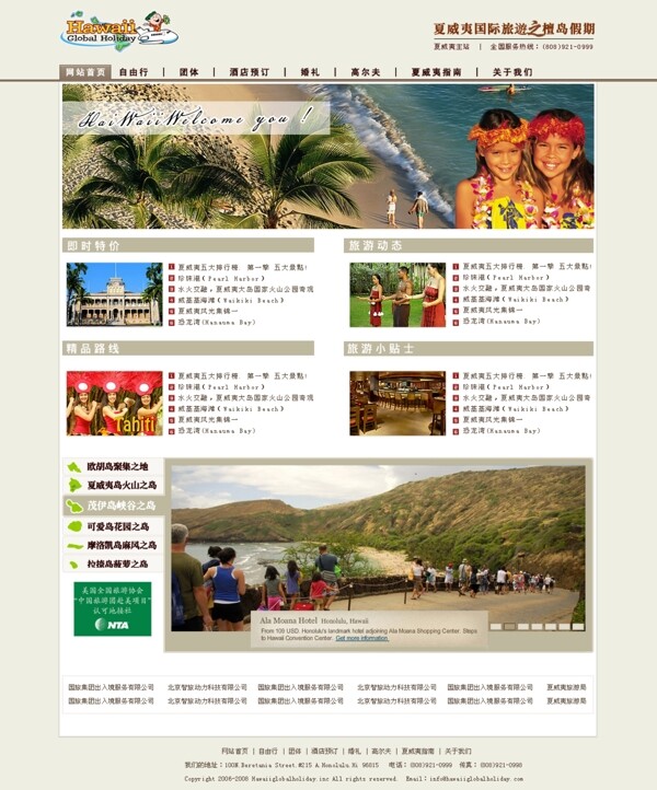 夏威夷旅游网图片