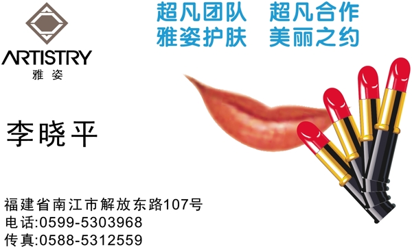 名片模板化妝品類矢量分層源文件平面設計模版