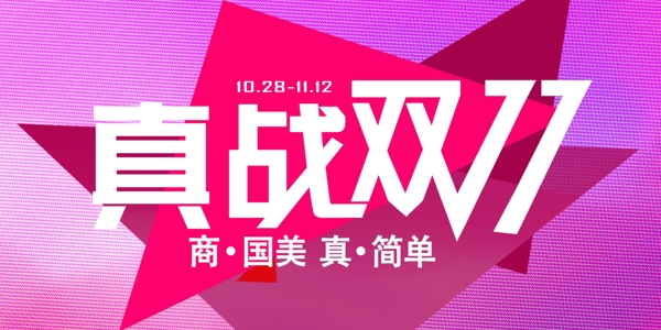 雙十一