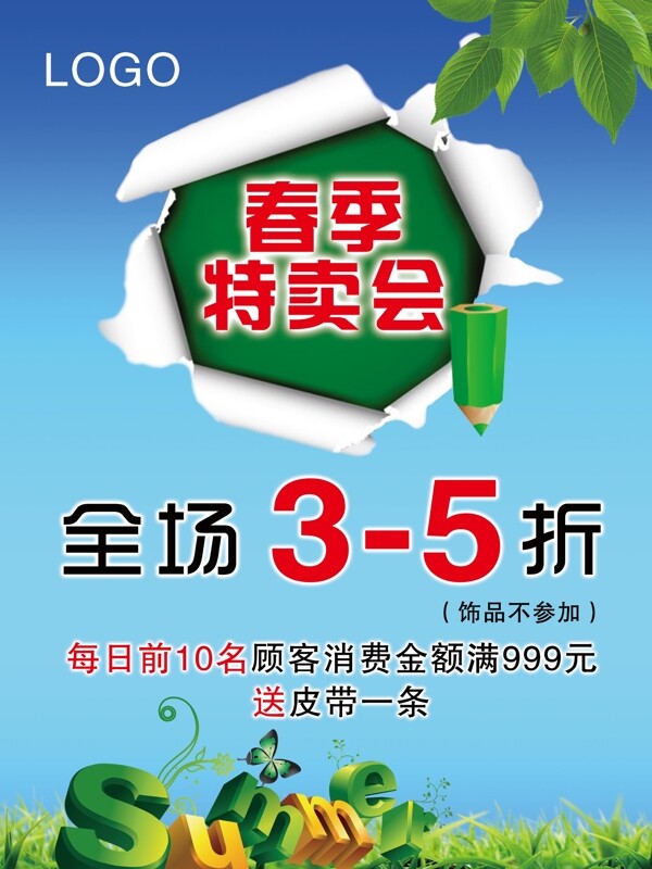 特賣會(huì)