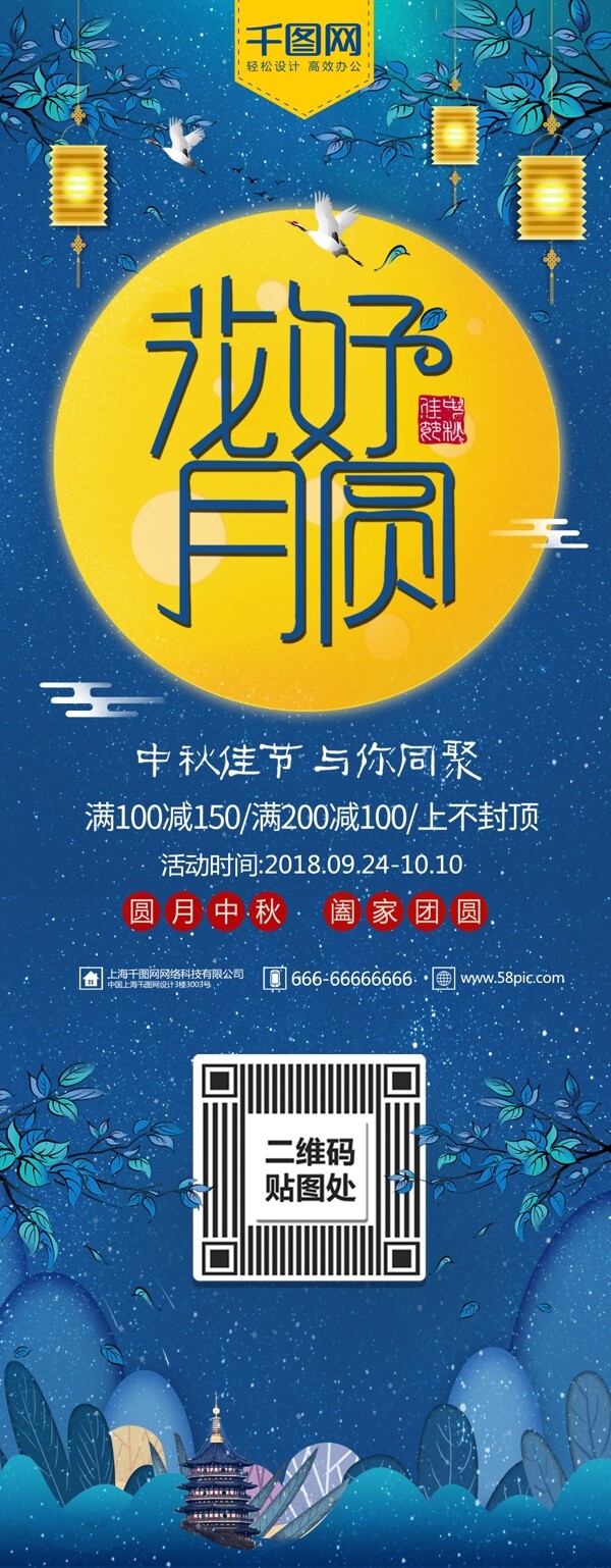 藍(lán)色清新中秋節(jié)花好月圓促銷展架