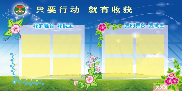 學(xué)校展板圖片
