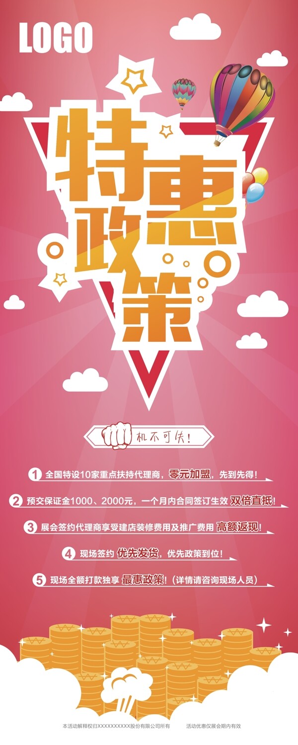 矢量招商優(yōu)惠政策易拉寶