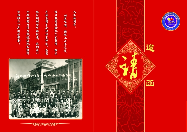 聚會(huì)邀請(qǐng)函圖片